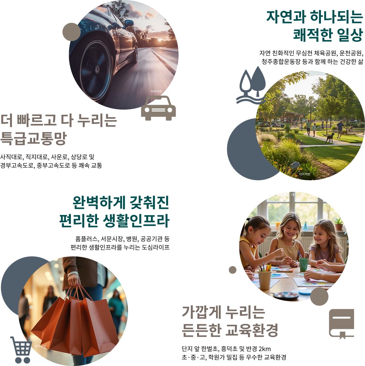 청주_사직동_센텀_푸르지오_자이_모델하우스_입지3.jpg